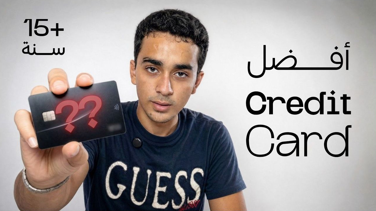 أفضل حساب بنكي للشباب في مصر تحت 18 سنة