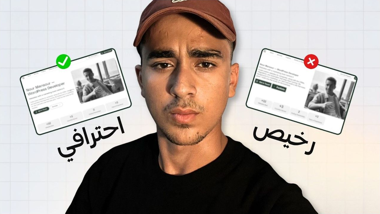 أساسيات تصميم موقع WordPress احترافي